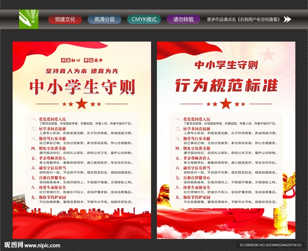 中小学生守则