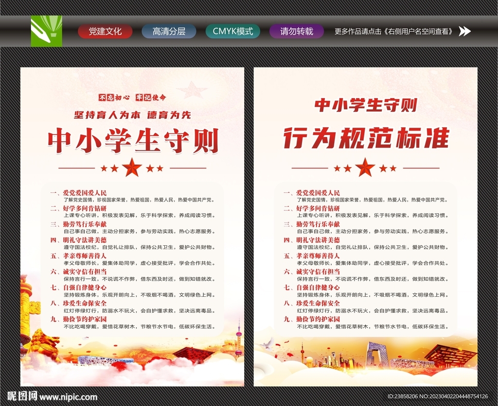 中小学生守则