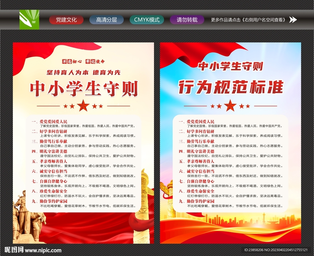 中小学生守则