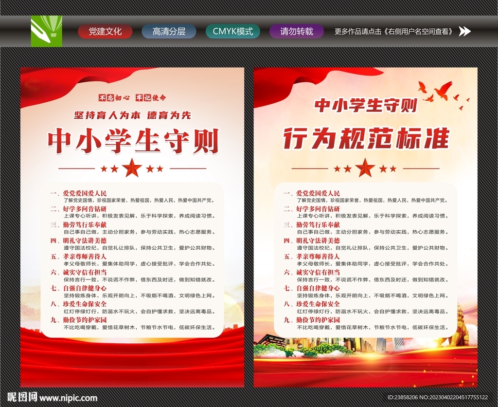 中小学生守则
