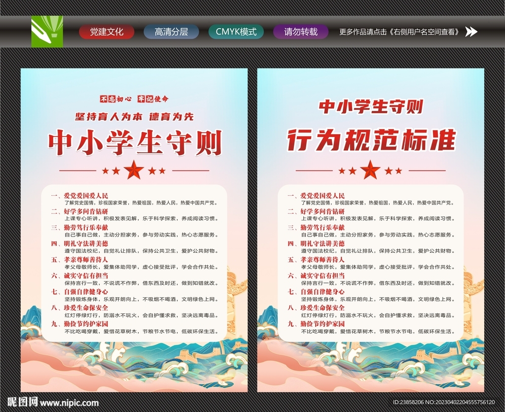 中小学生守则