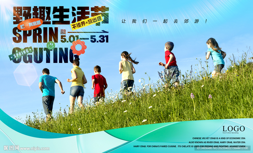 春游 踏青 学校 家庭