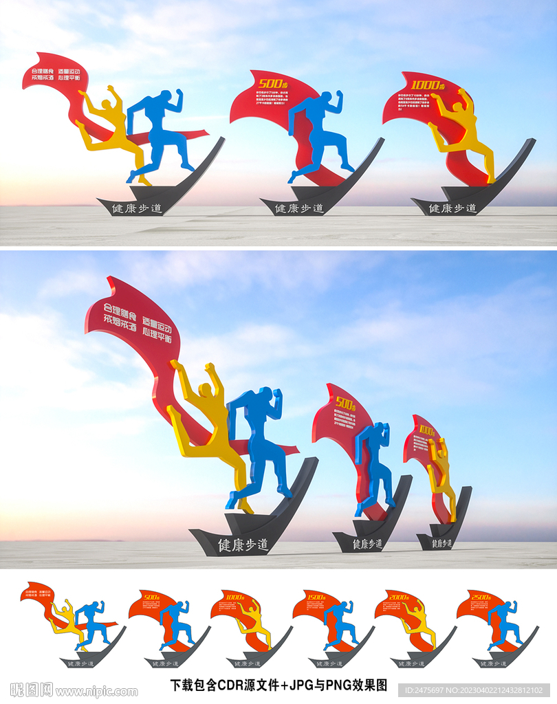 健康步道