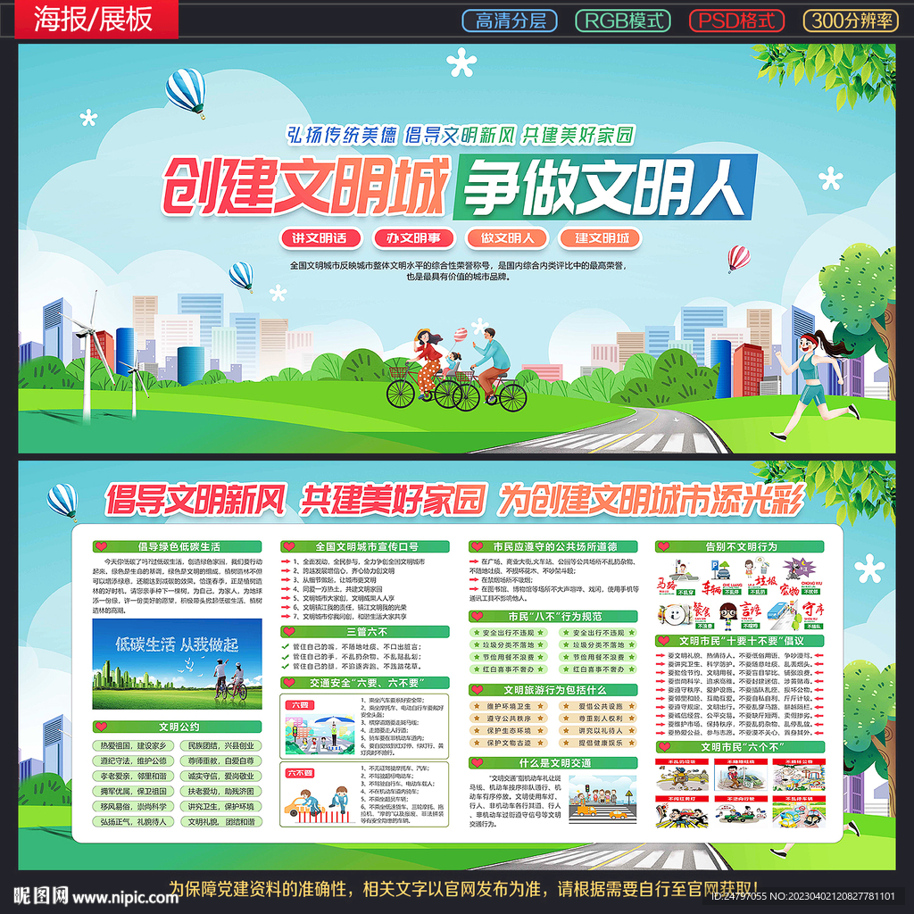 文明城市