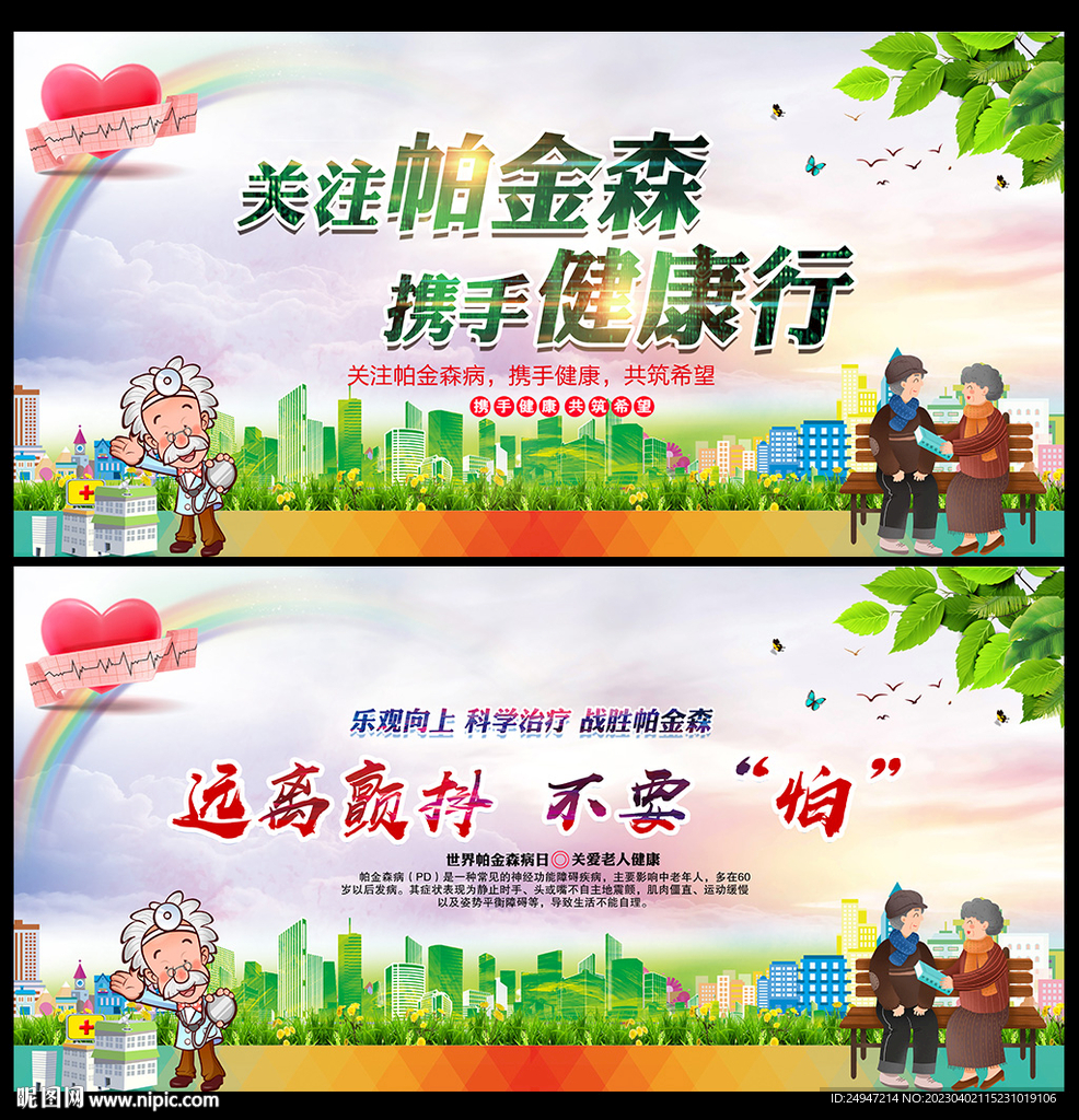 预防帕金森病