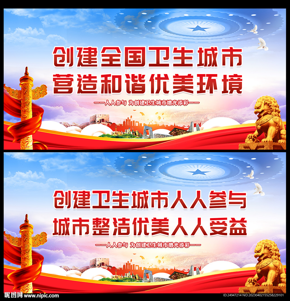 创文创卫宣传标语