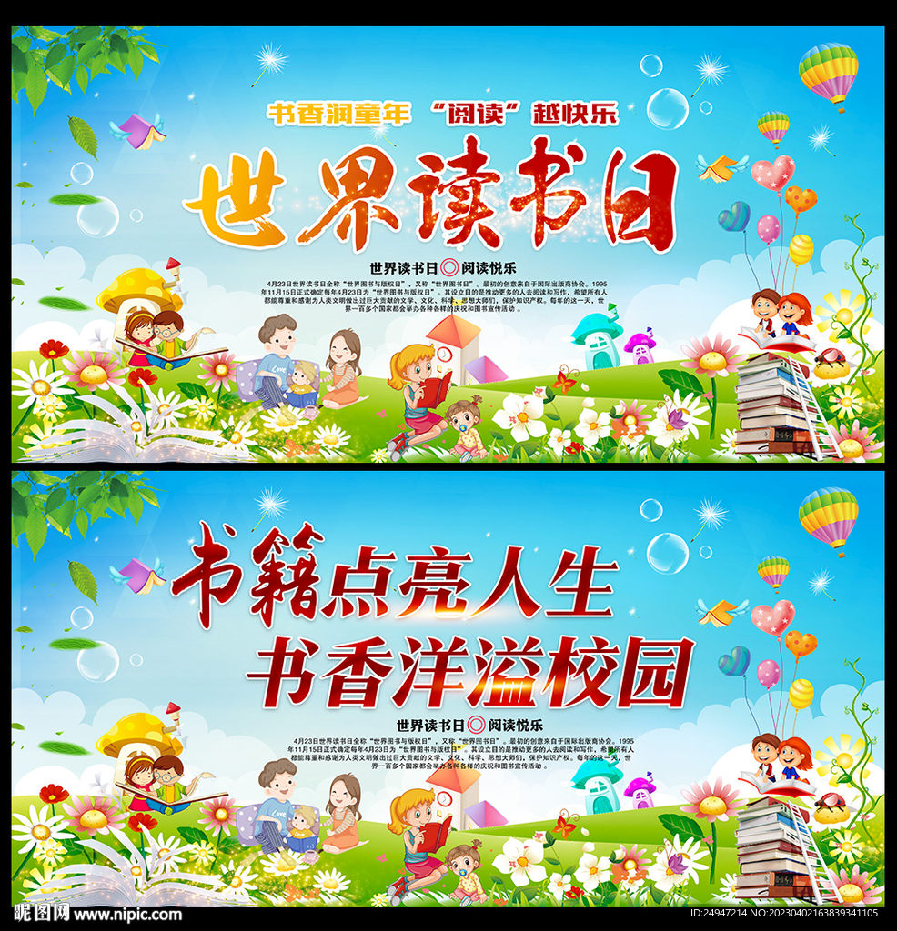 世界读书日