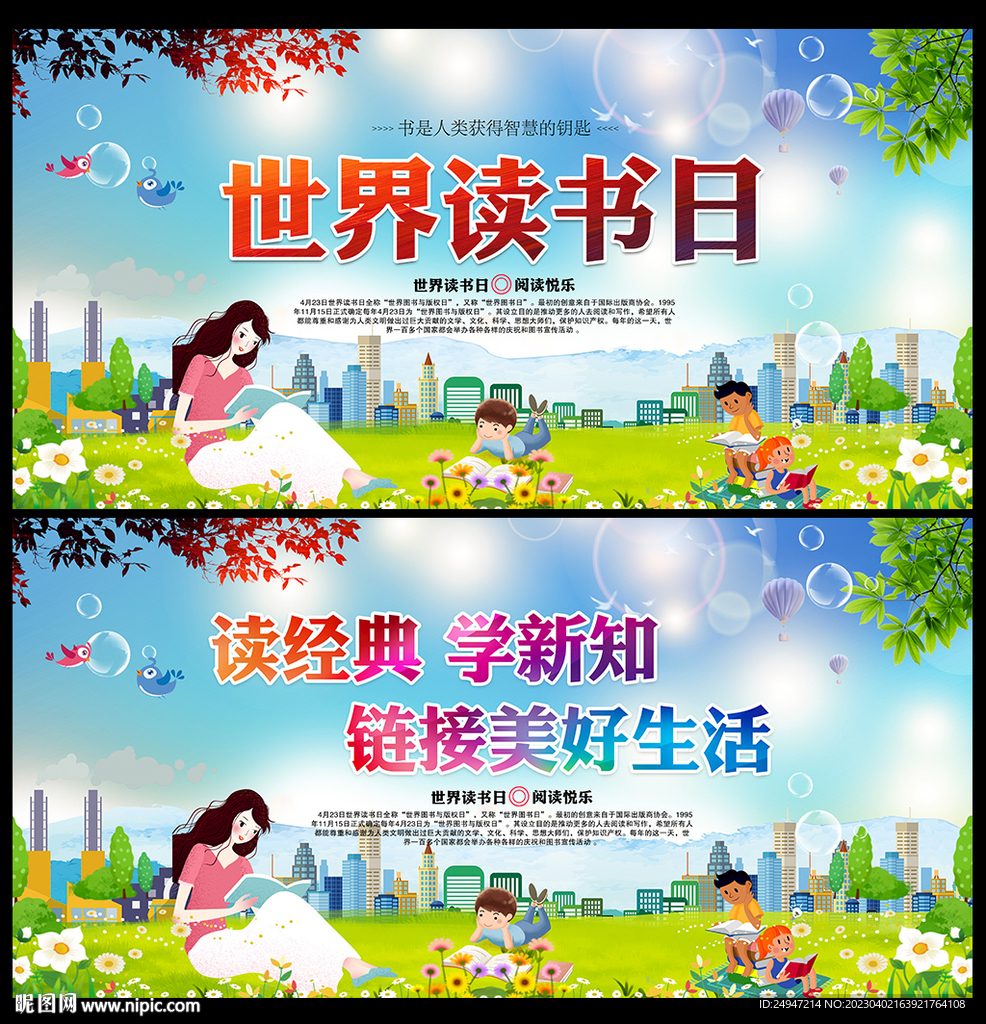 读书日海报