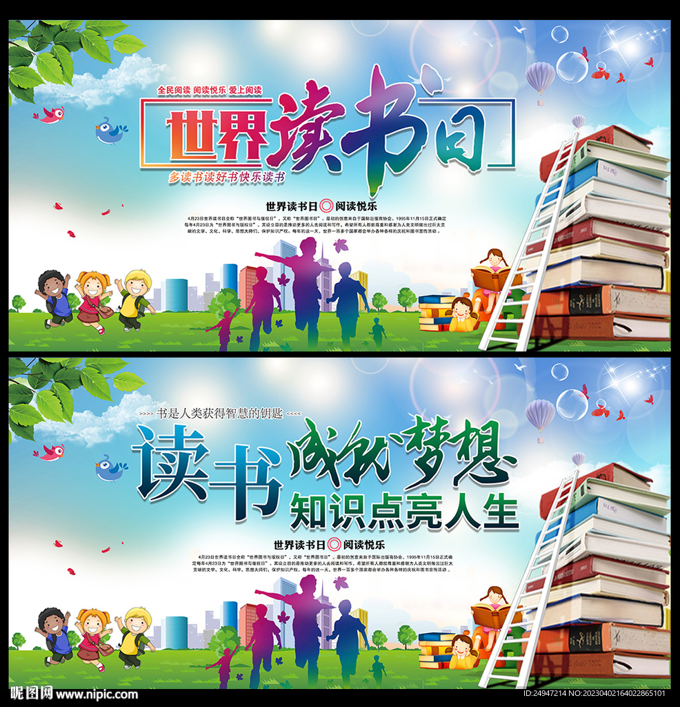 4.23世界读书日