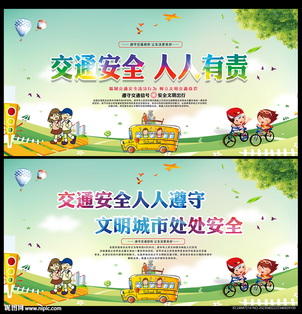 安全文明出行
