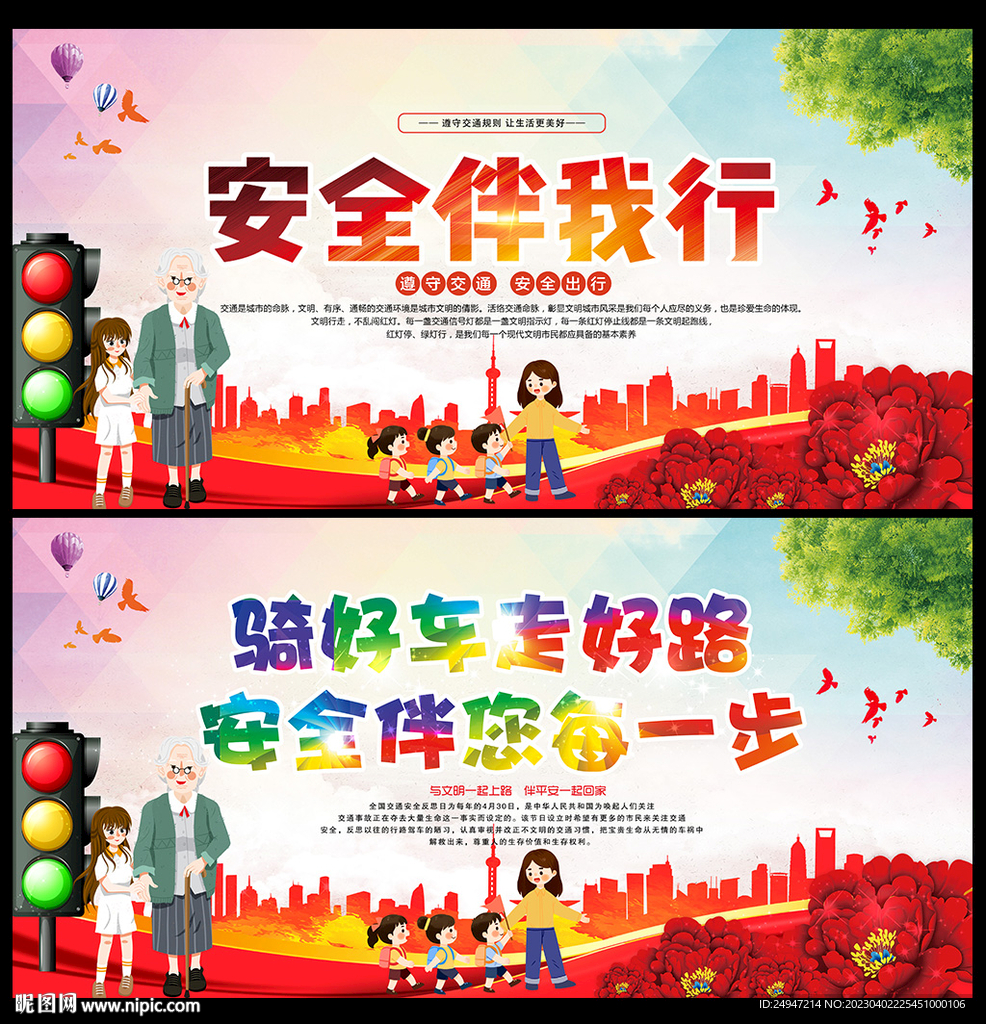 交通安全教育