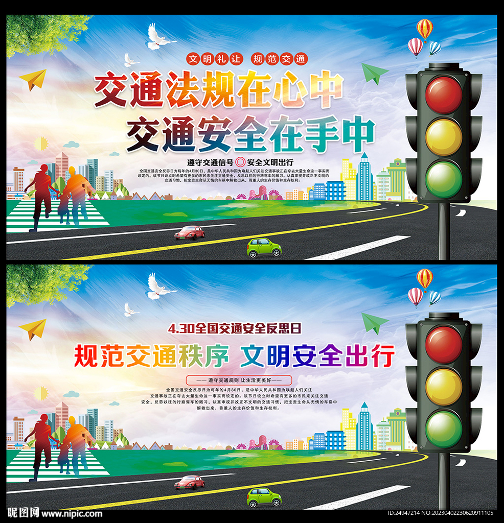 2023交通安全反思日
