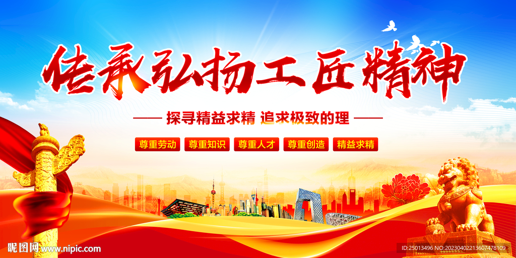 工匠精神