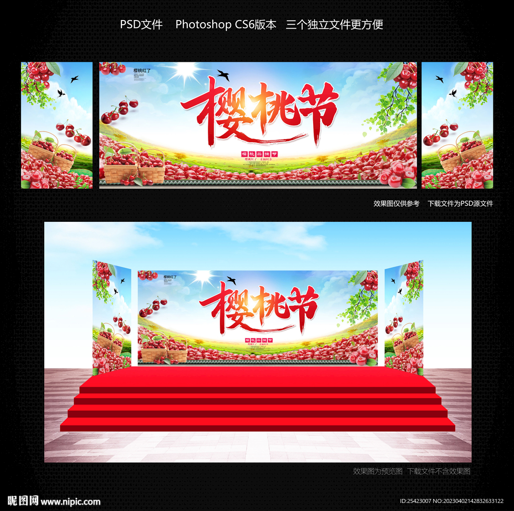 樱桃节