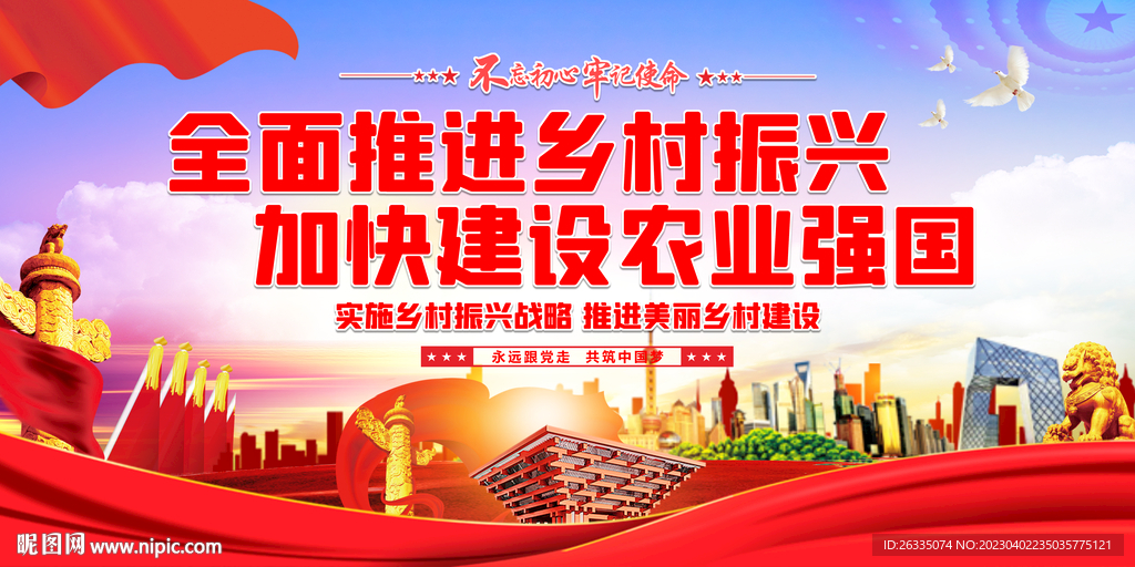 加快建设农业强国