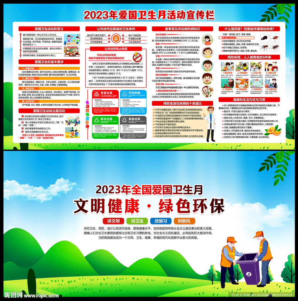2023爱国卫生月