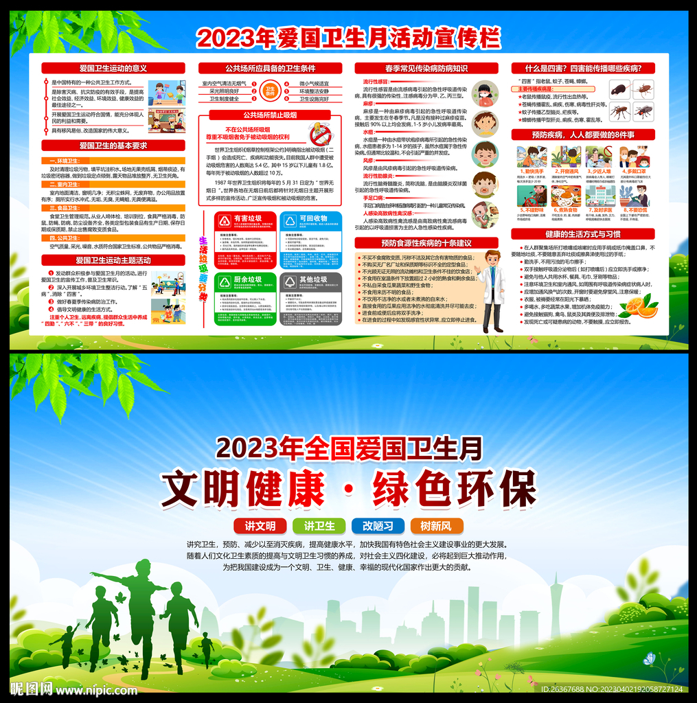 爱国卫生月