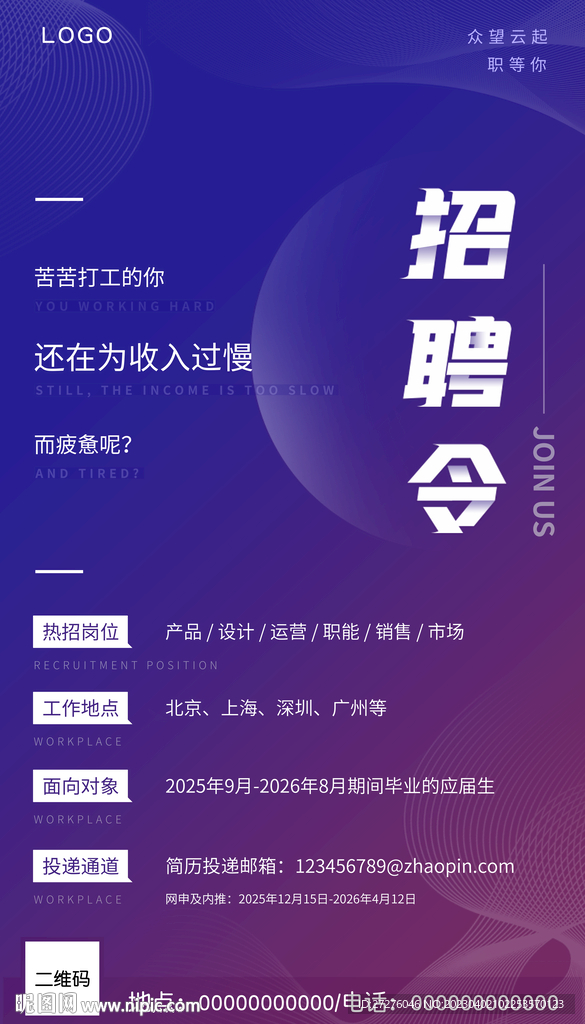 招聘海报