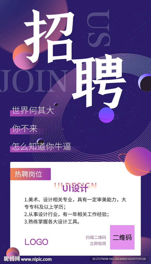 招聘海报