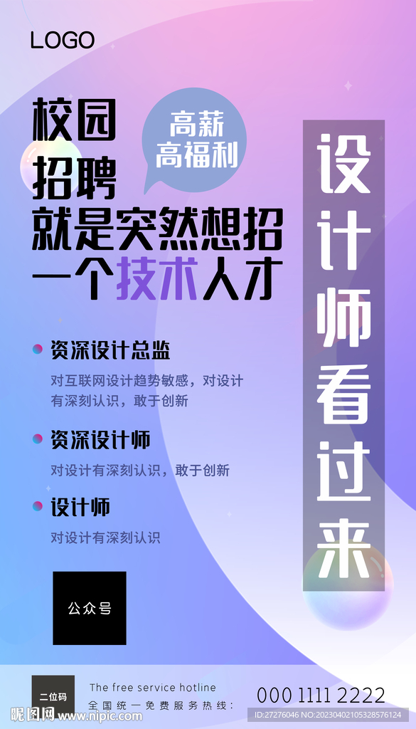 招聘海报