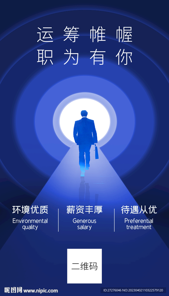 招聘海报