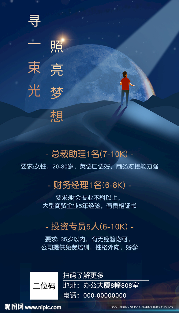 招聘海报