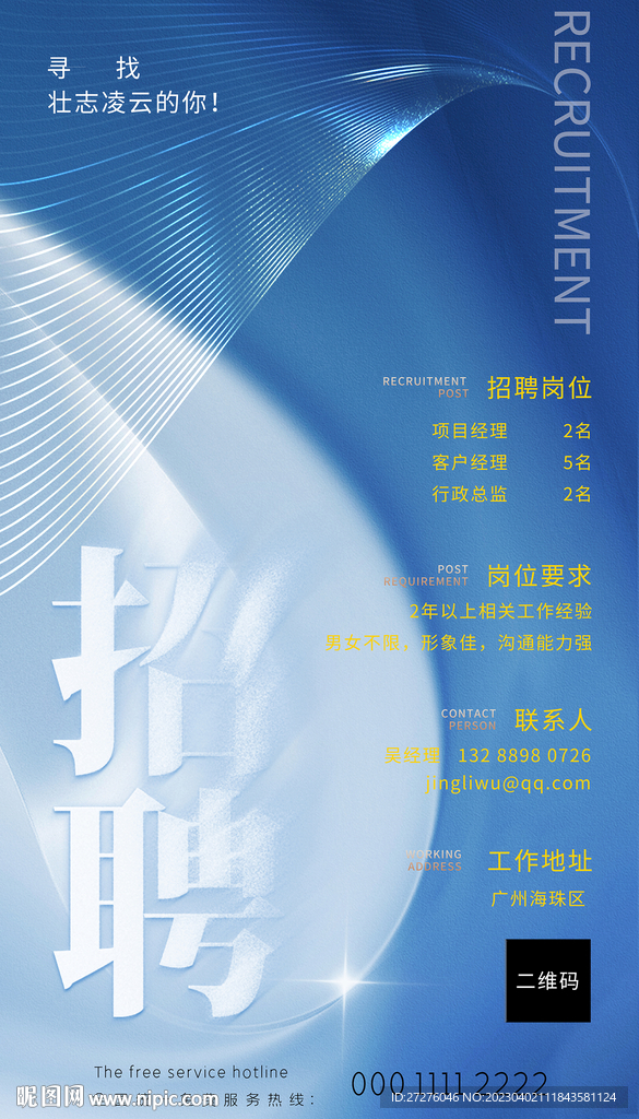招聘海报
