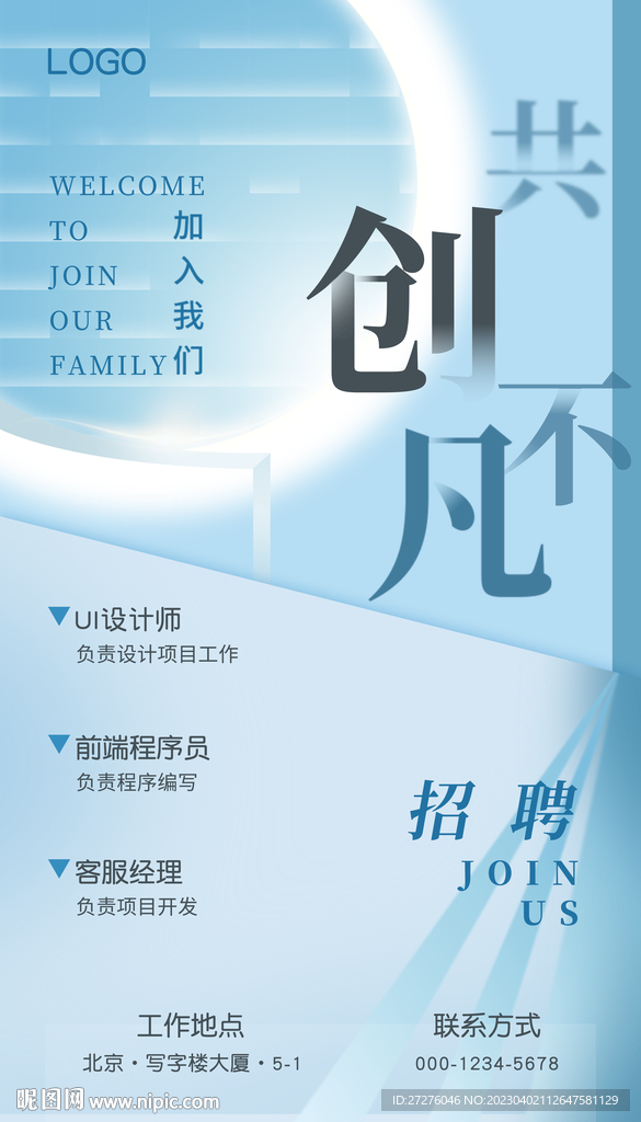 招聘海报