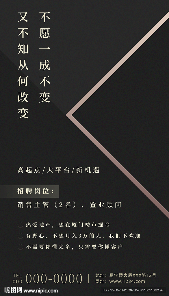 招聘海报