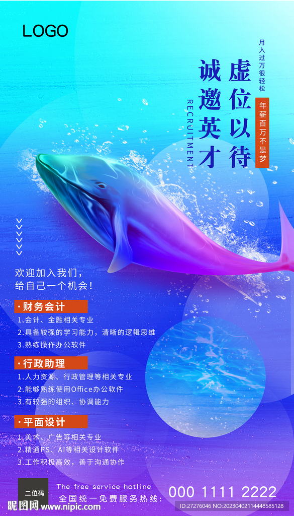 招聘海报