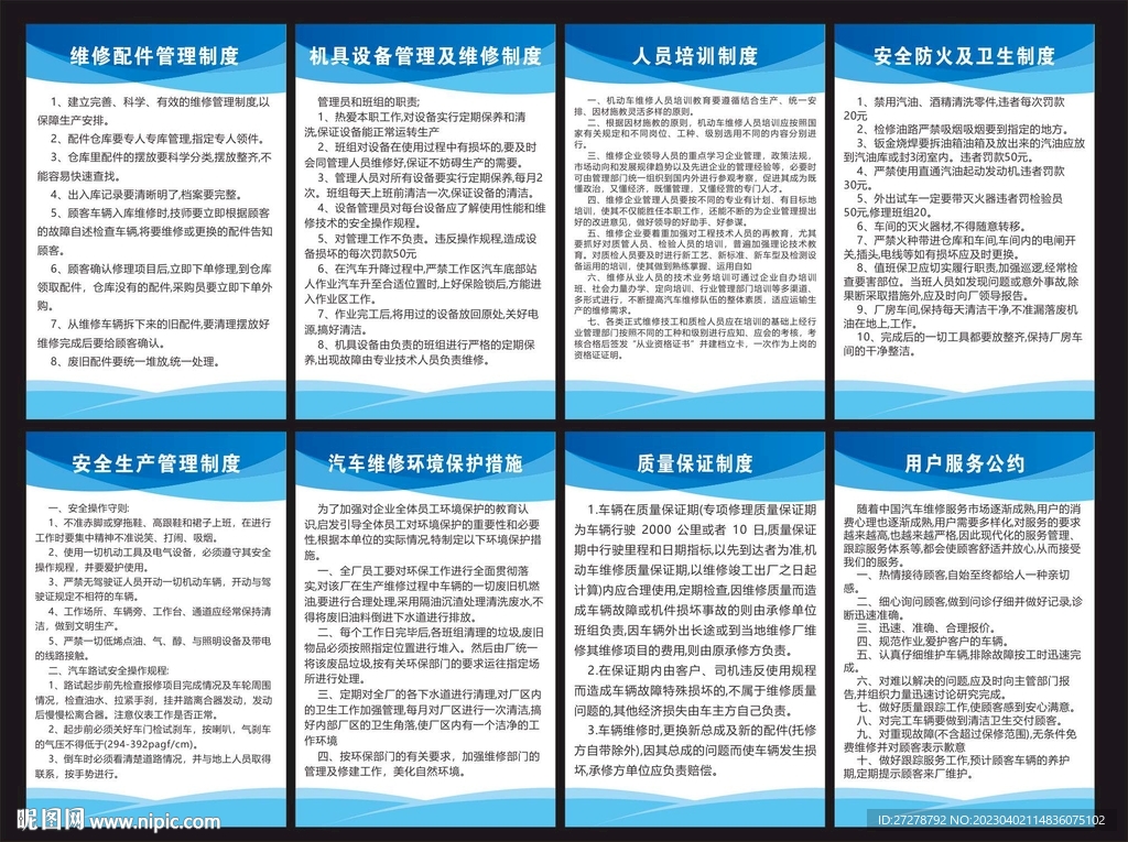 汽修三类管理制度牌