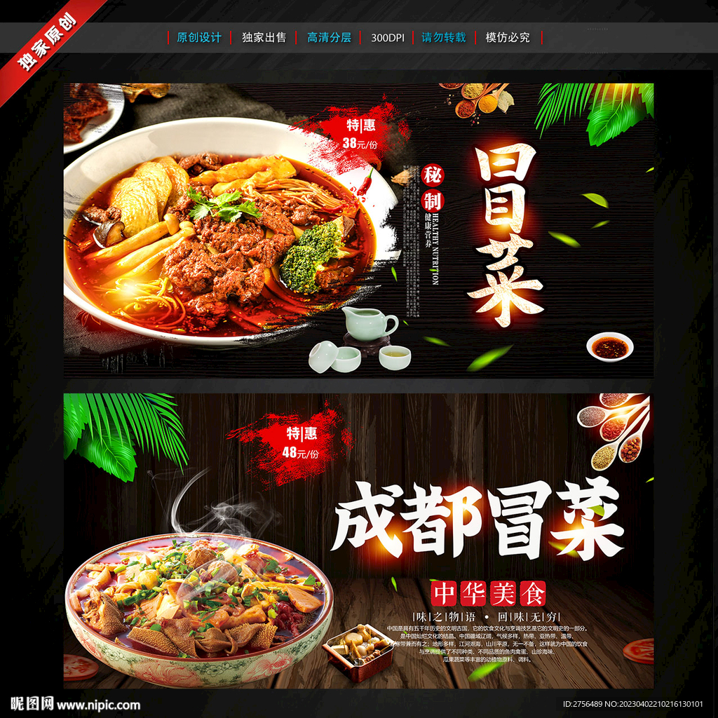 冒菜