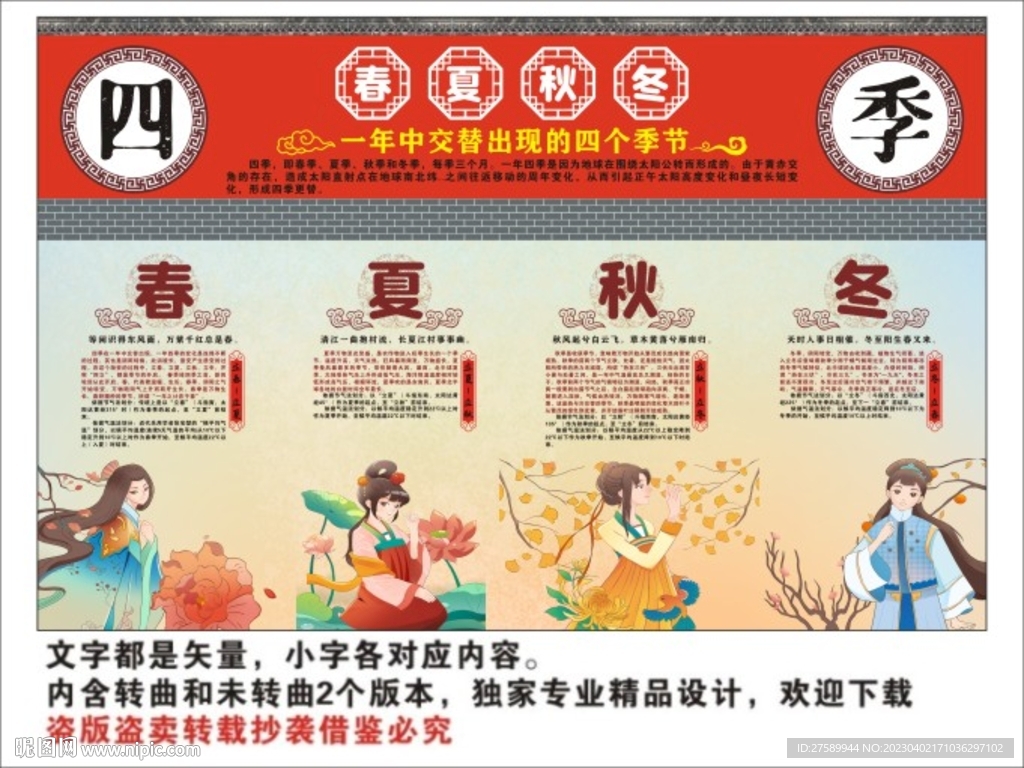春夏秋冬