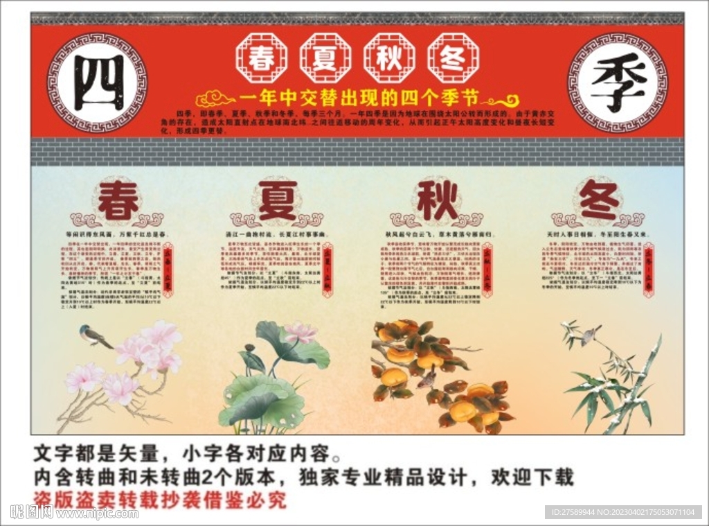春夏秋冬