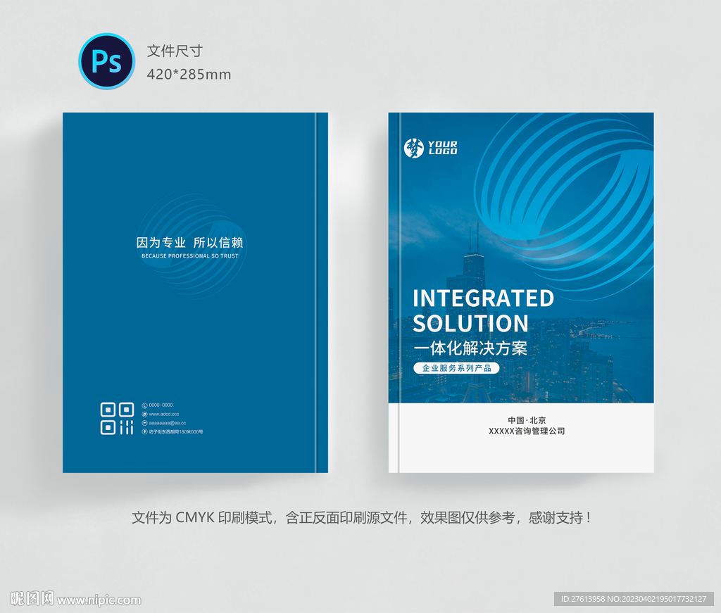 公司封面