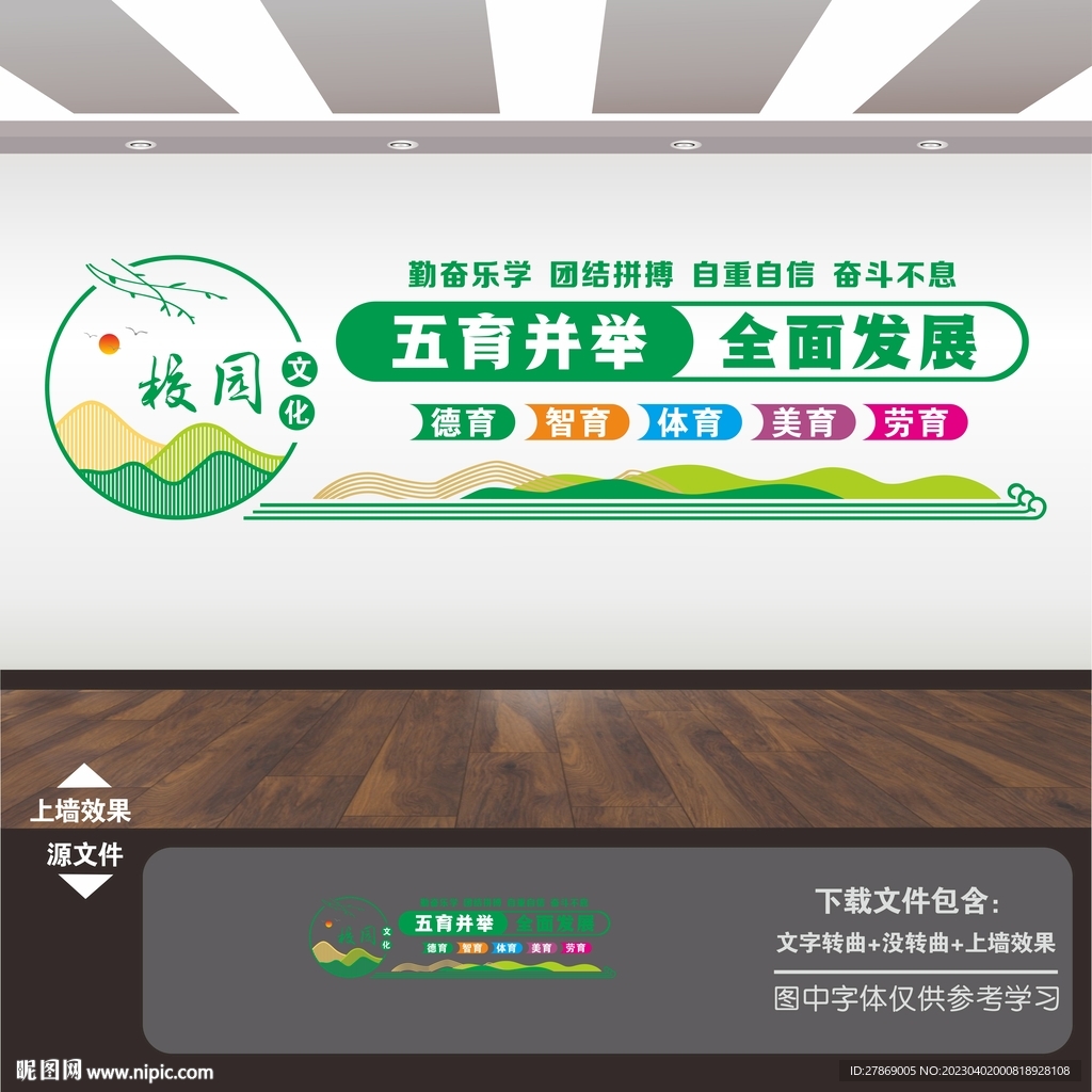 校园文化展板