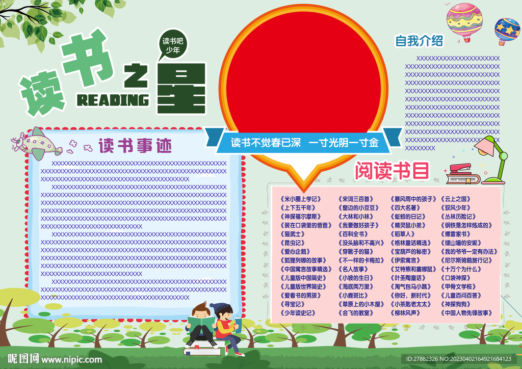 读书之星 