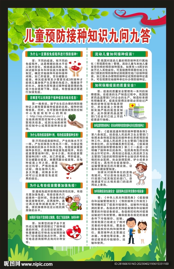 预防接种日海报