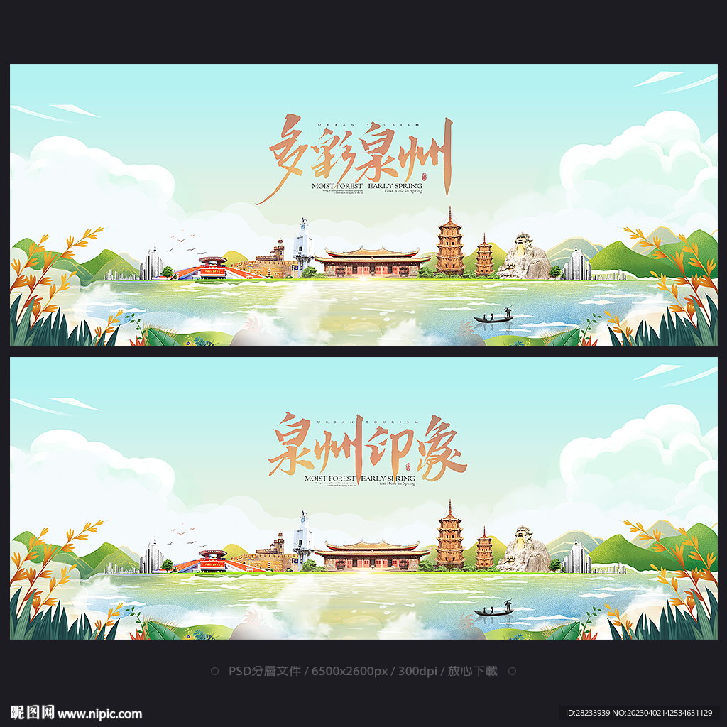 泉州