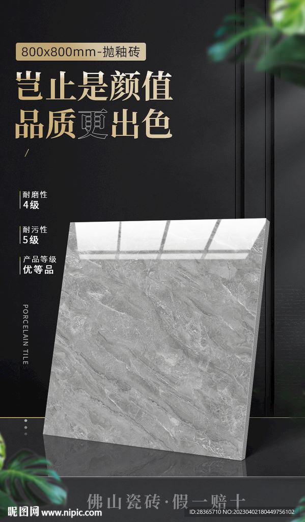 瓷砖海报