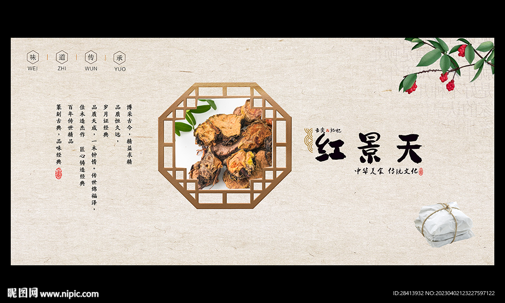 红景天