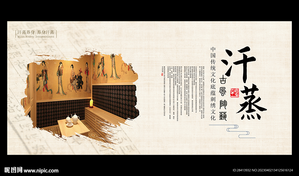 汗蒸