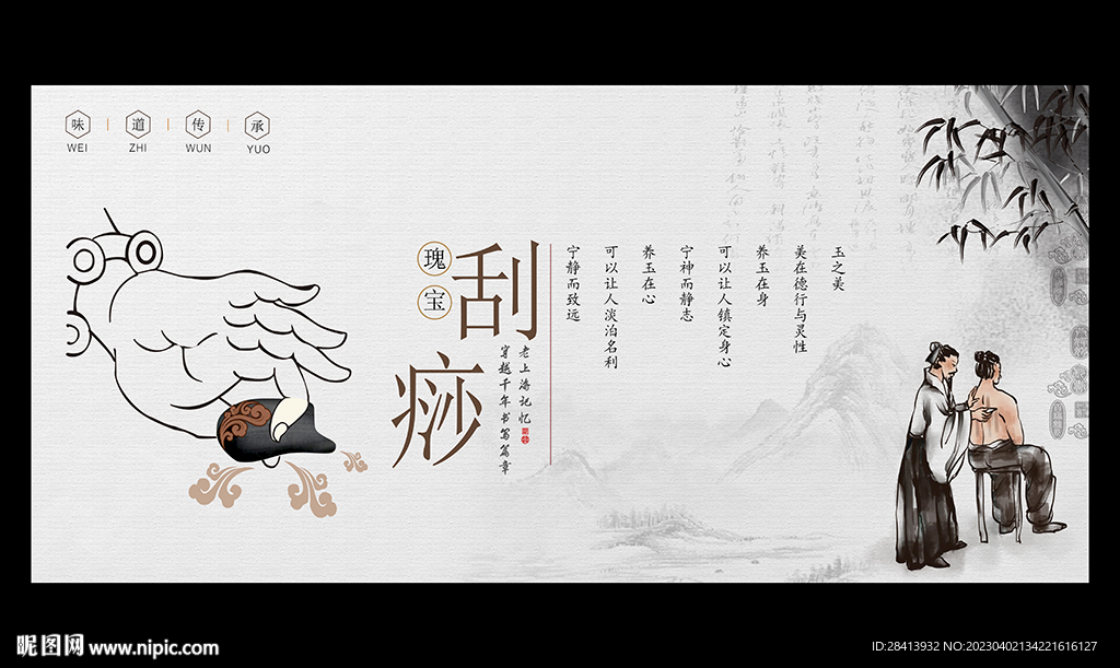 刮痧