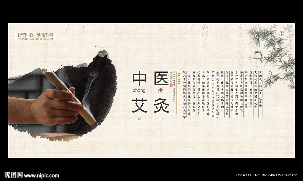 艾灸