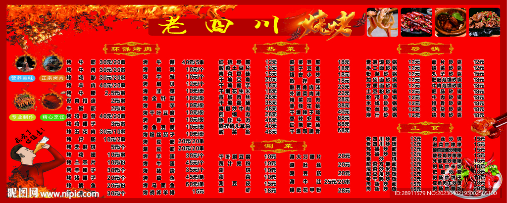 烧烤菜单 