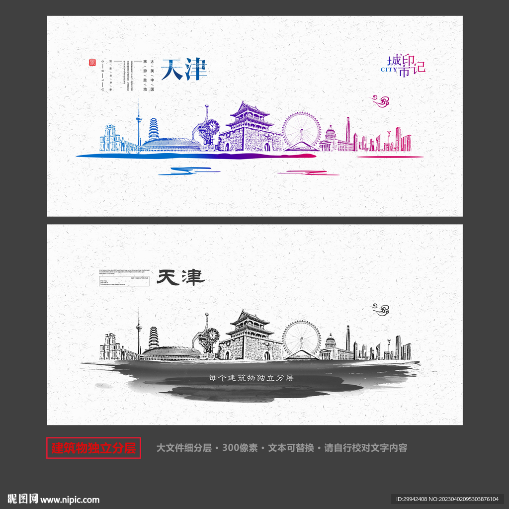 天津