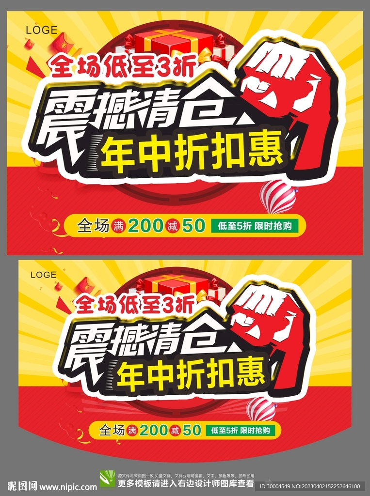 震撼清仓
