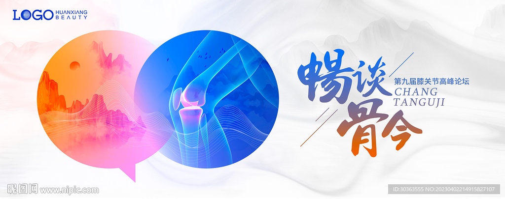 KV 膝关节 对话