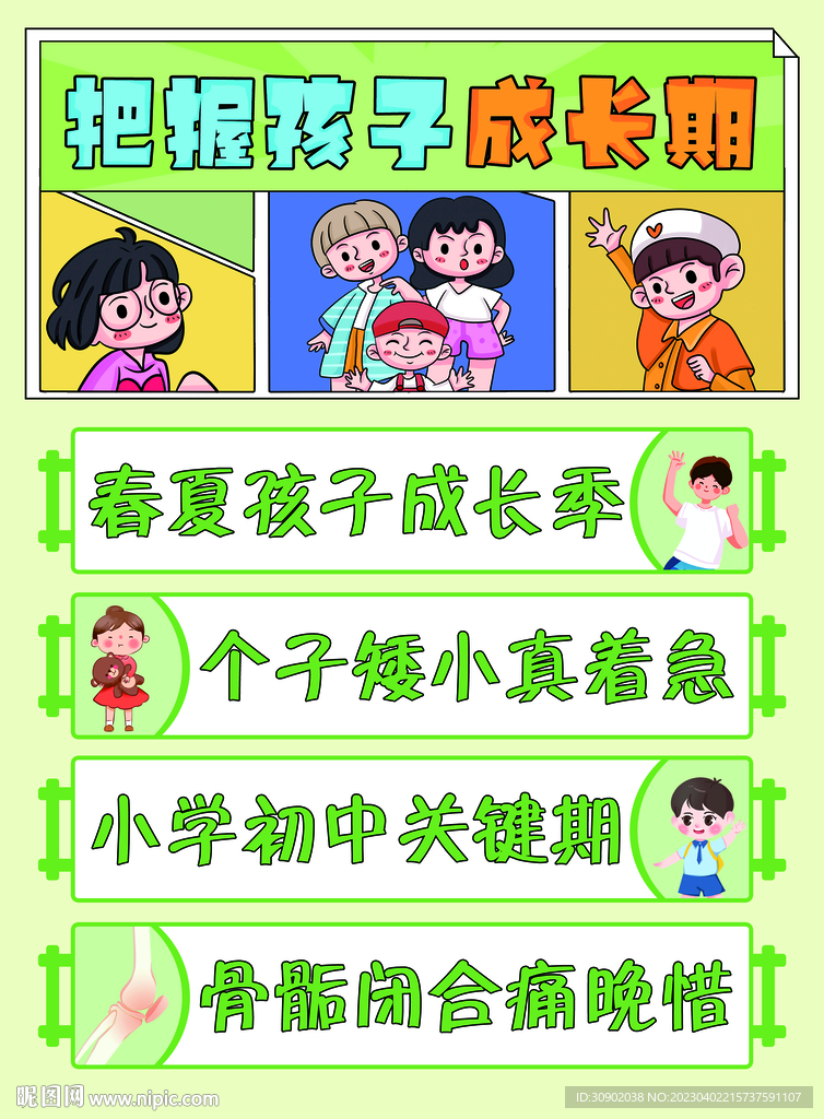 春季孩子学生成长身高诗词海报