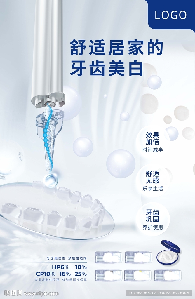 牙齿牙套科技针剂产品宣传海报
